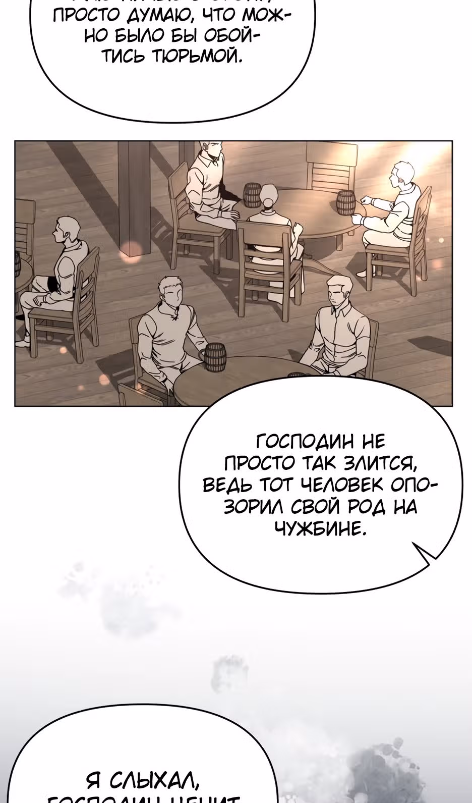 Жизнь в новом мире после отставки — Том 1 · Глава 108, страница 15