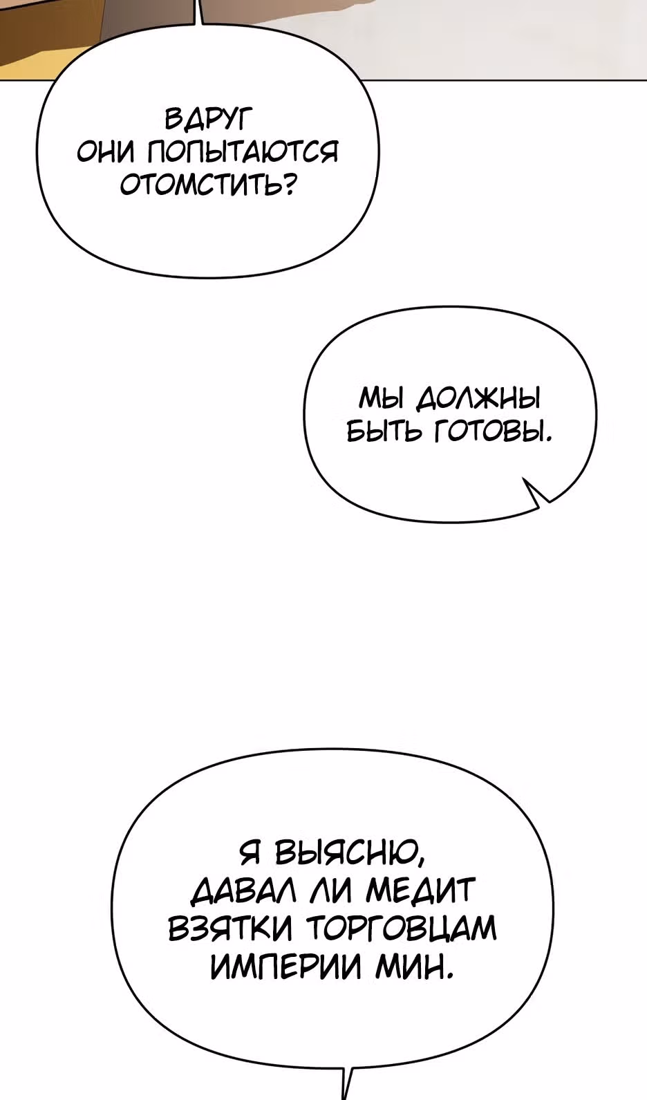 Жизнь в новом мире после отставки — Том 1 · Глава 108, страница 44