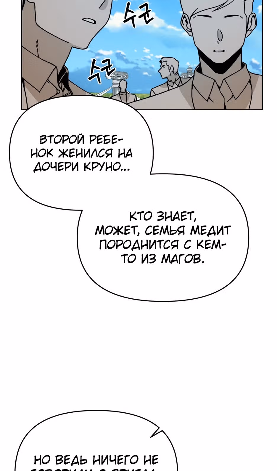 Жизнь в новом мире после отставки — Том 1 · Глава 108, страница 62