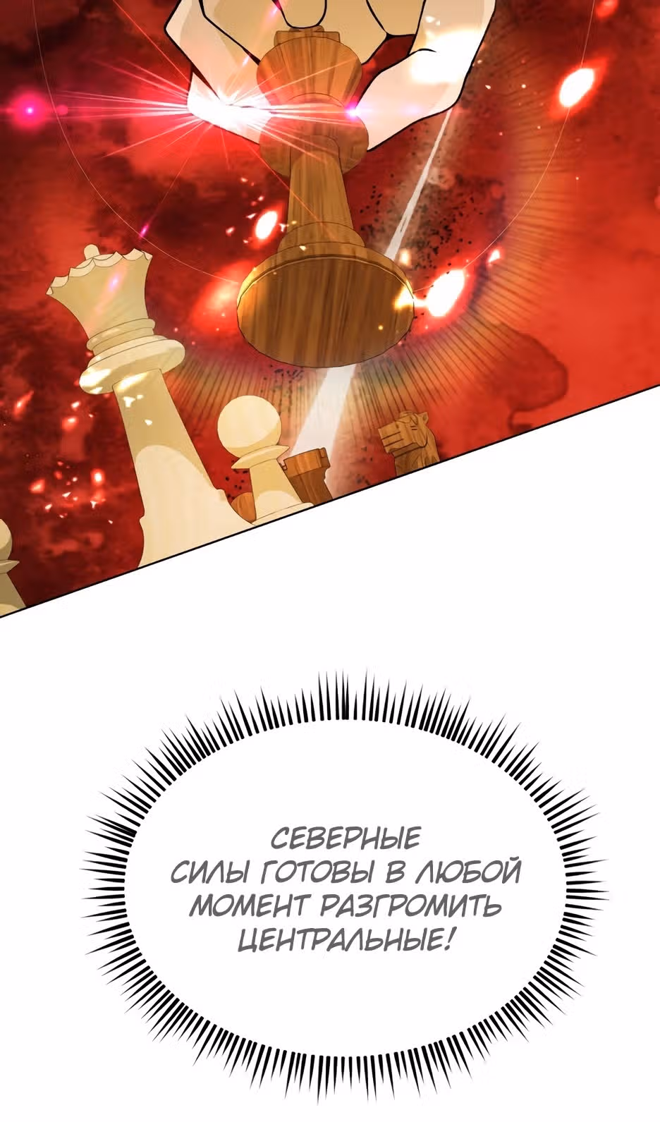 Жизнь в новом мире после отставки — Том 1 · Глава 108, страница 87