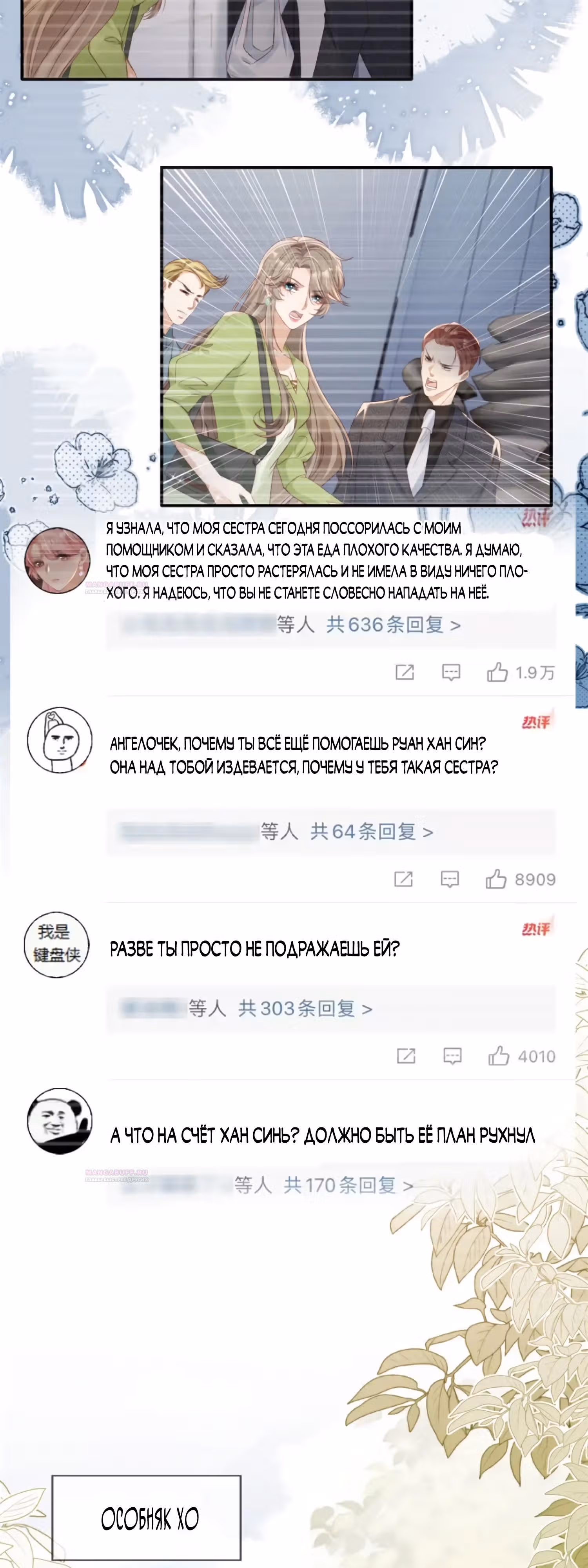 После перерождения я вышла замуж за наследника-инвалида — Том 1 · Глава 48, страница 14