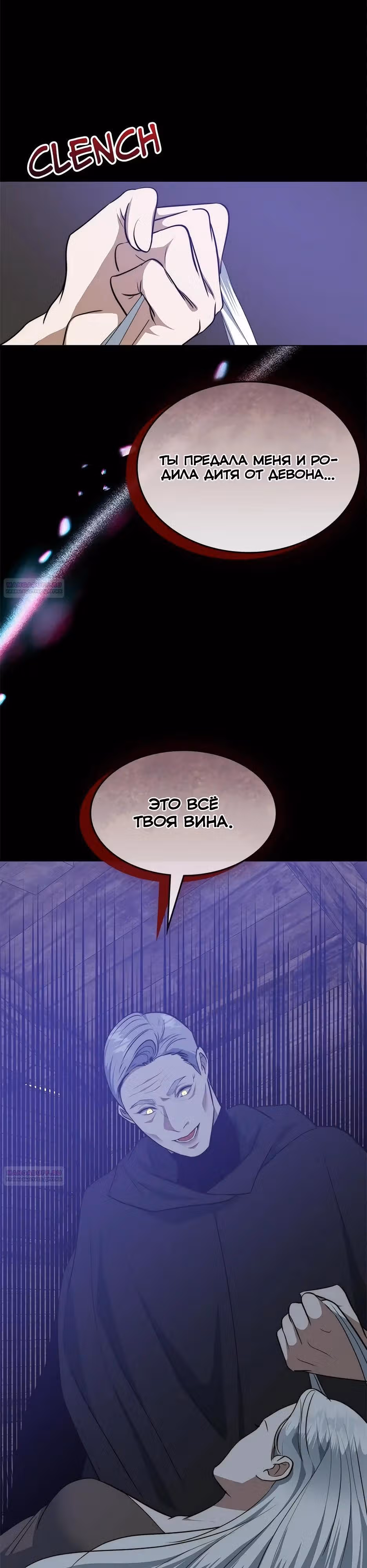 Спасибо за твое предательство — Том 1 · Глава 39, страница 36
