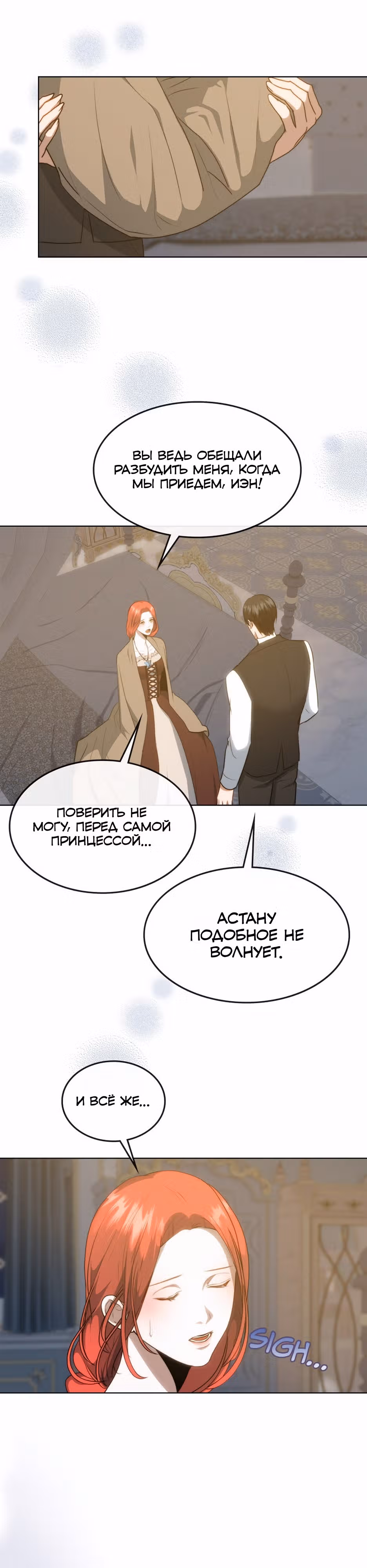 Спасибо за твое предательство — Том 1 · Глава 35, страница 25