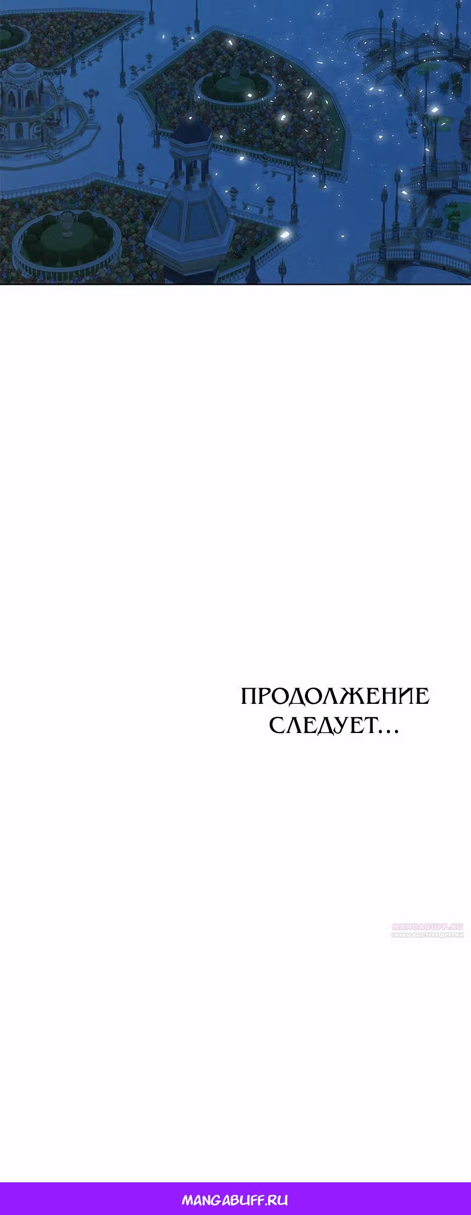 Спасибо за твое предательство — Том 1 · Глава 35, страница 30