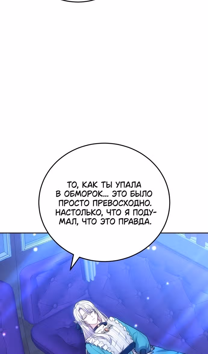 Я нравлюсь племяннику главного героя — Том 1 · Глава 73, страница 101