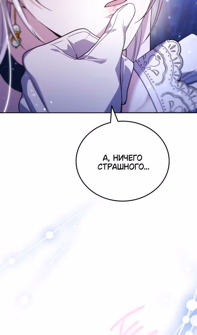 Я нравлюсь племяннику главного героя — Том 1 · Глава 73, страница 13