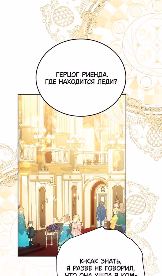 Я нравлюсь племяннику главного героя — Том 1 · Глава 73, страница 37