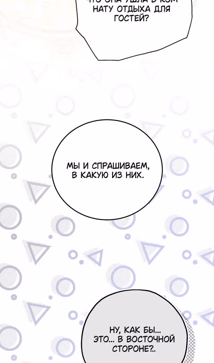 Я нравлюсь племяннику главного героя — Том 1 · Глава 73, страница 38