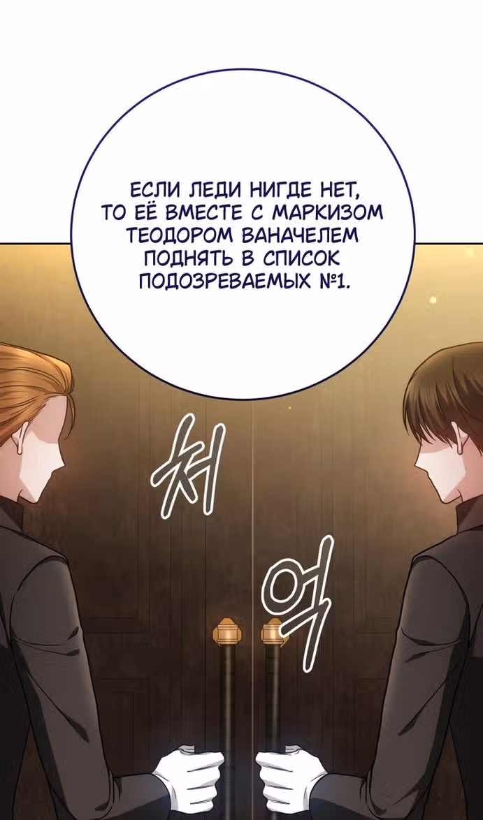 Я нравлюсь племяннику главного героя — Том 1 · Глава 73, страница 43