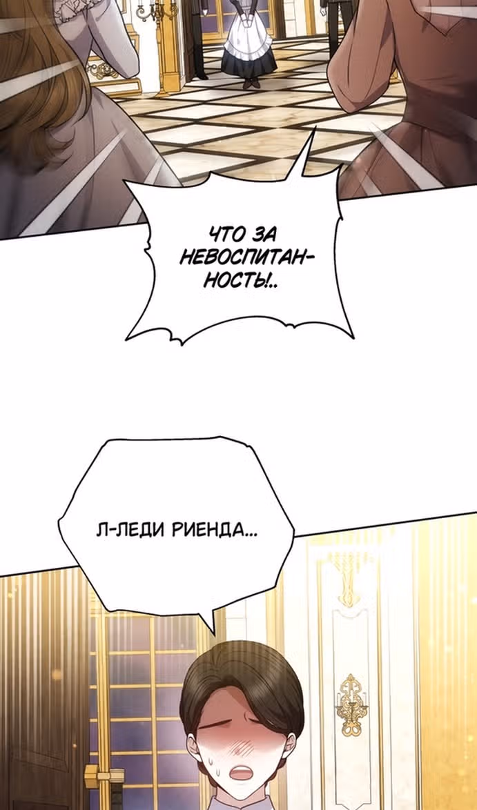 Я нравлюсь племяннику главного героя — Том 1 · Глава 73, страница 45