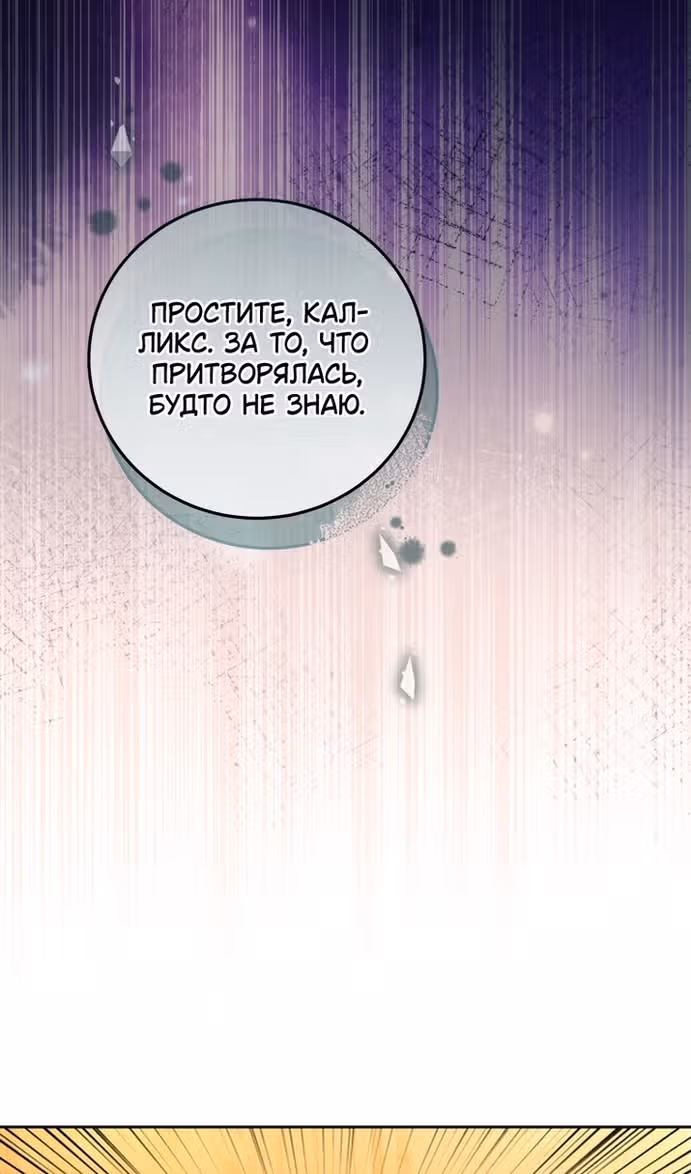 Я нравлюсь племяннику главного героя — Том 1 · Глава 73, страница 67