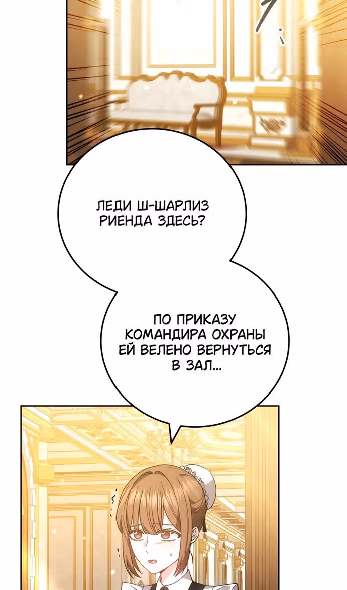Я нравлюсь племяннику главного героя — Том 1 · Глава 73, страница 70