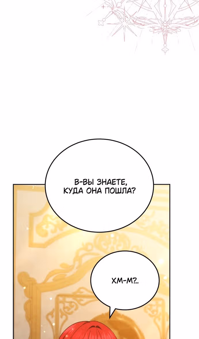 Я нравлюсь племяннику главного героя — Том 1 · Глава 73, страница 73
