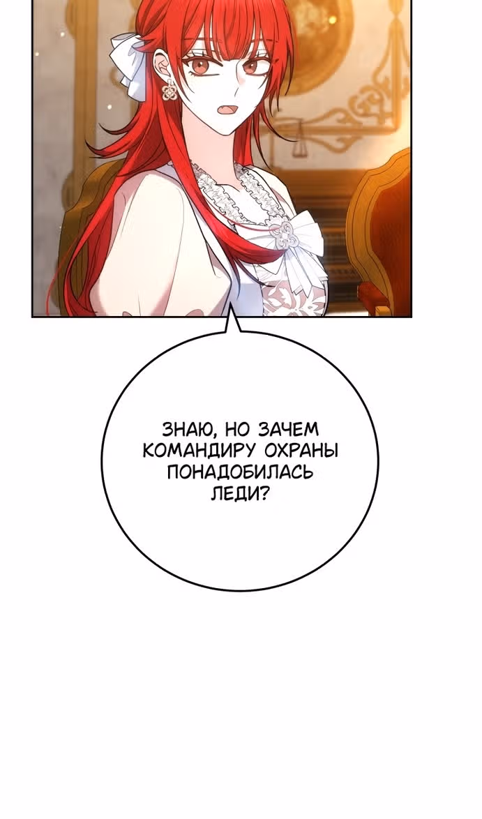 Я нравлюсь племяннику главного героя — Том 1 · Глава 73, страница 74