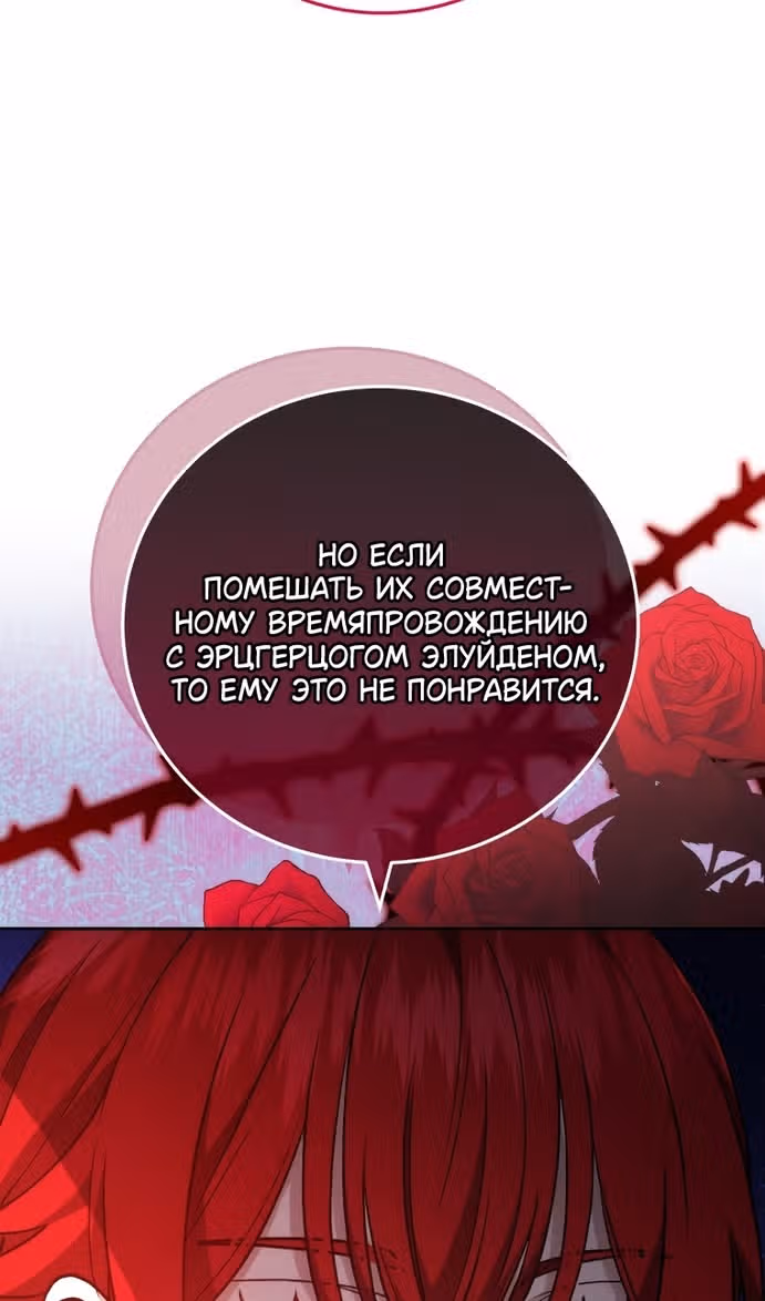 Я нравлюсь племяннику главного героя — Том 1 · Глава 73, страница 76