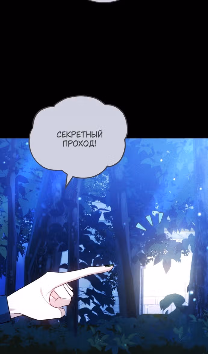 Я нравлюсь племяннику главного героя — Том 1 · Глава 73, страница 91