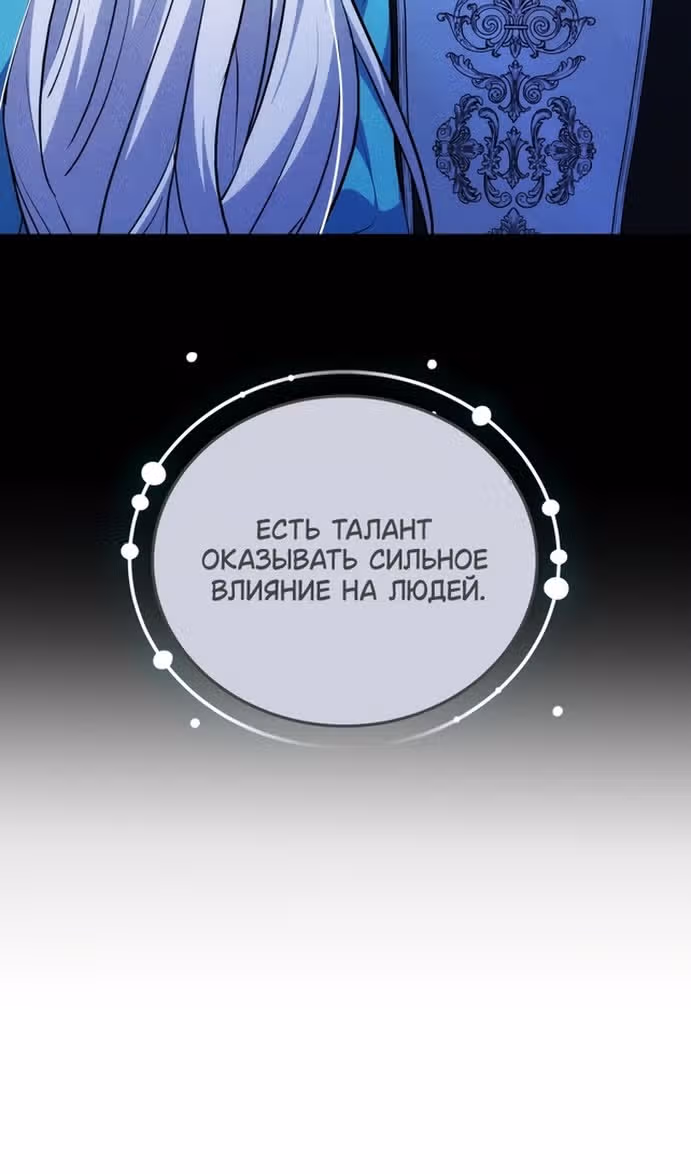 Я нравлюсь племяннику главного героя — Том 1 · Глава 73, страница 97