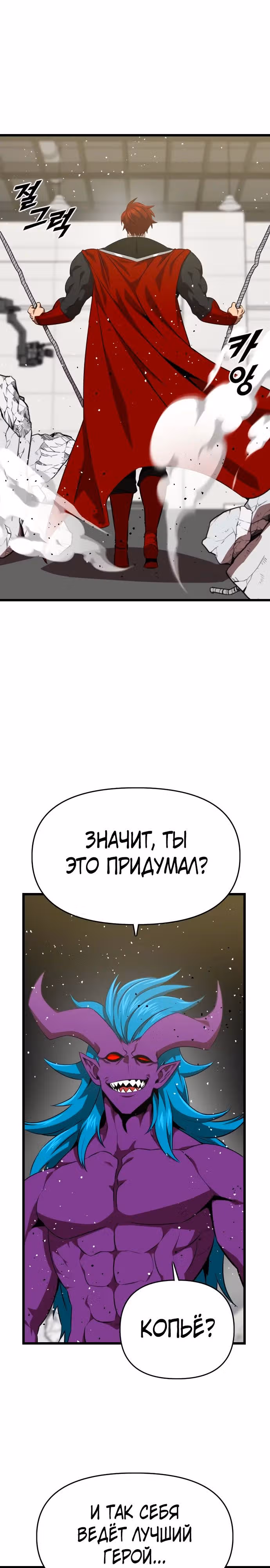 Герой напрокат — Том 1 · Глава 62, страница 11