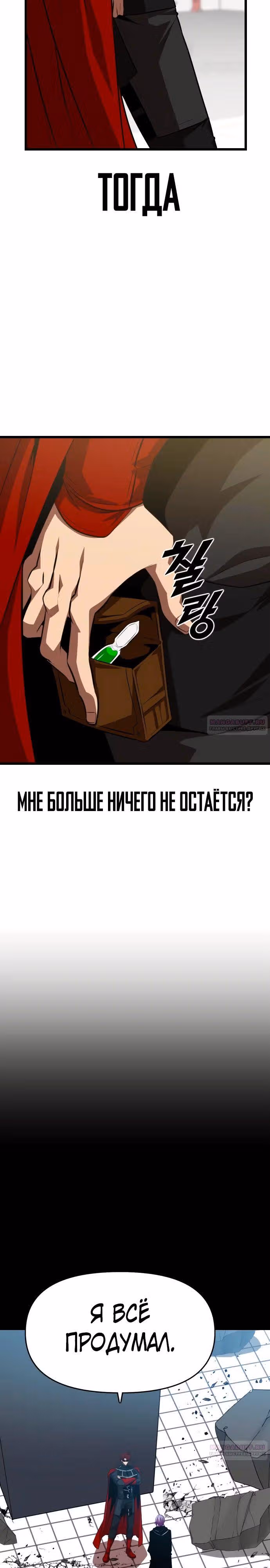 Герой напрокат — Том 1 · Глава 62, страница 28