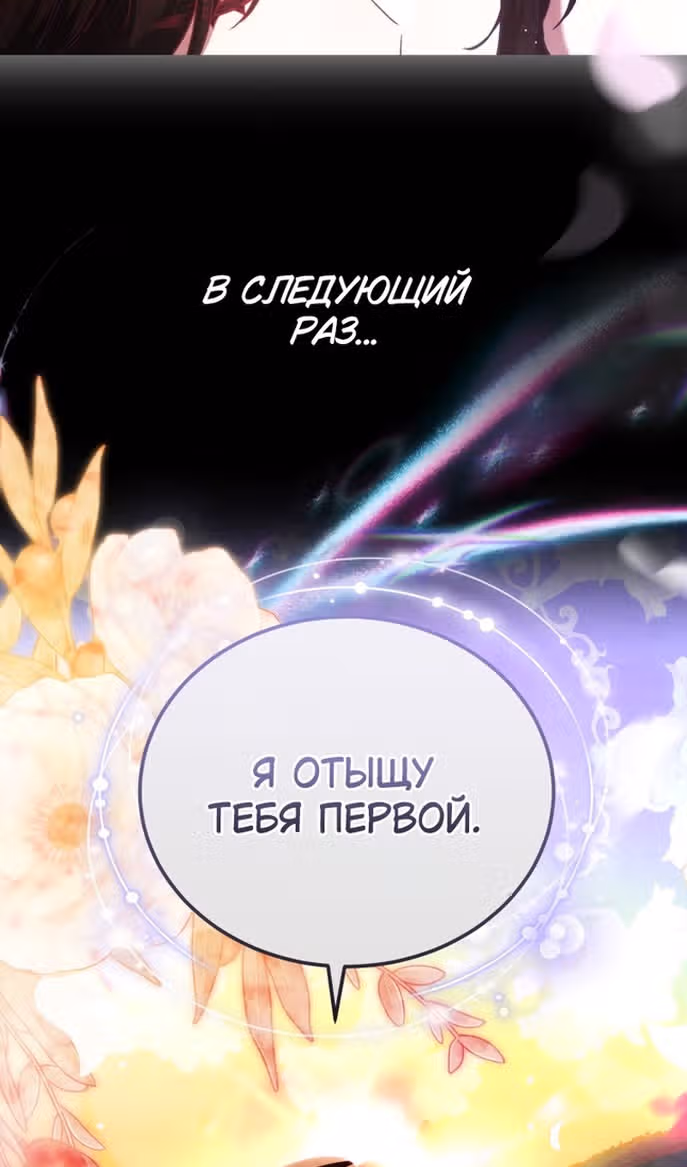 Я нравлюсь племяннику главного героя — Том 1 · Глава 79, страница 13
