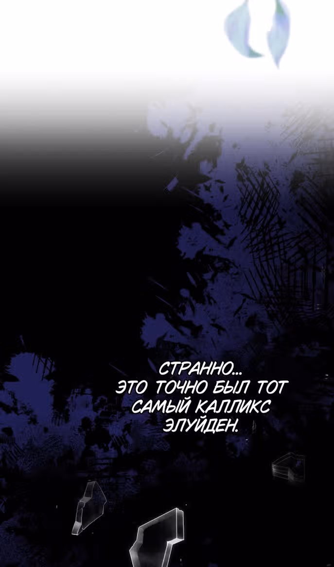 Я нравлюсь племяннику главного героя — Том 1 · Глава 79, страница 26