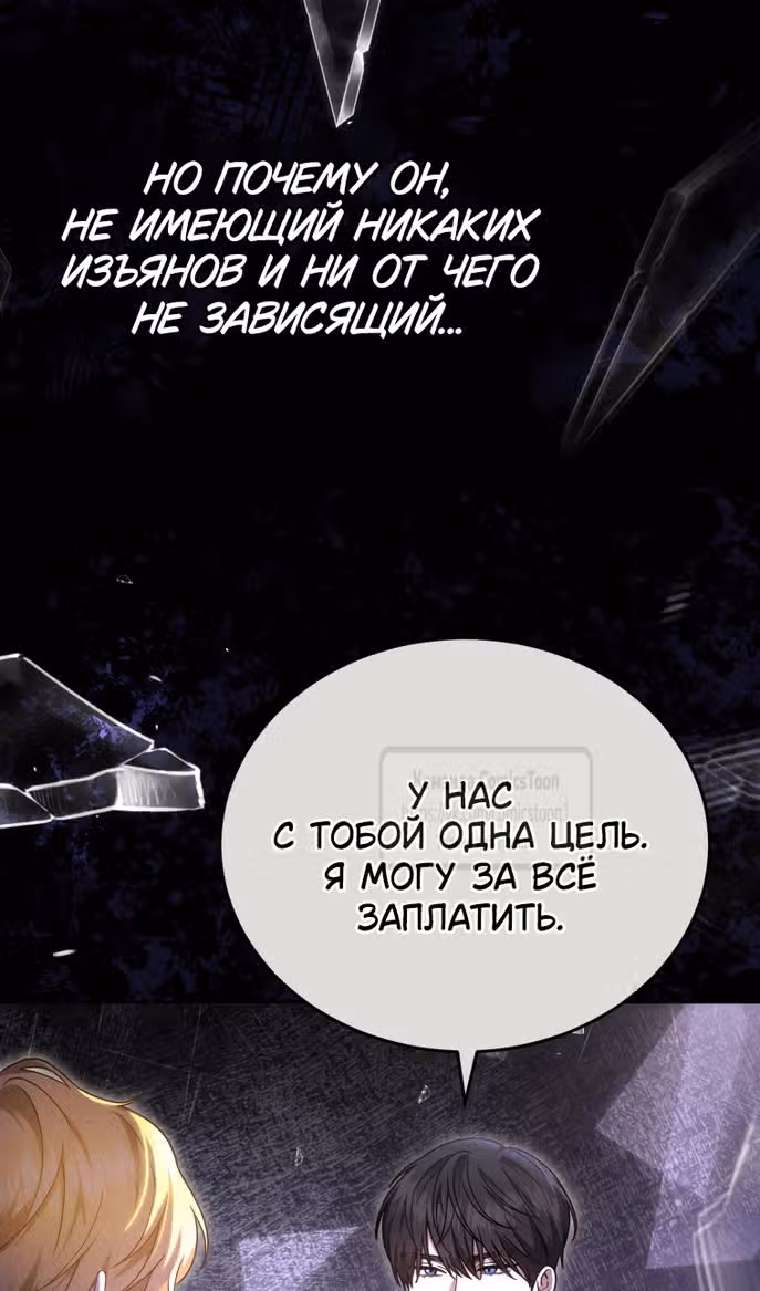 Я нравлюсь племяннику главного героя — Том 1 · Глава 79, страница 27