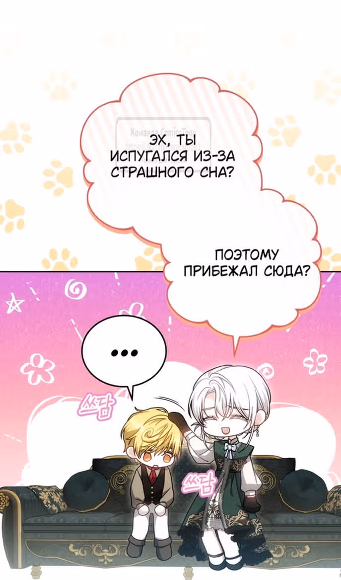 Я нравлюсь племяннику главного героя — Том 1 · Глава 79, страница 32