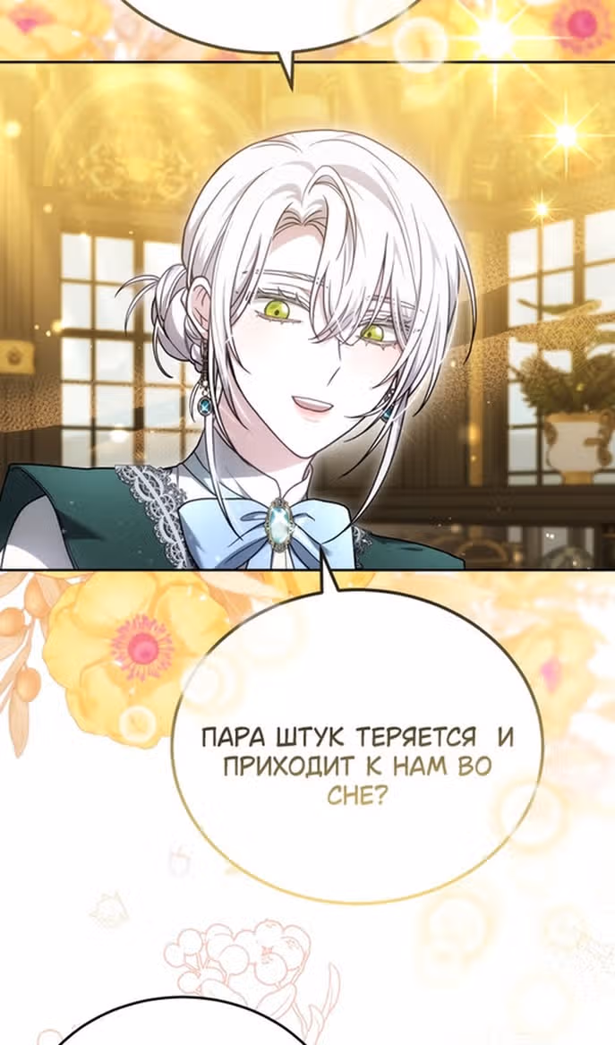 Я нравлюсь племяннику главного героя — Том 1 · Глава 79, страница 38