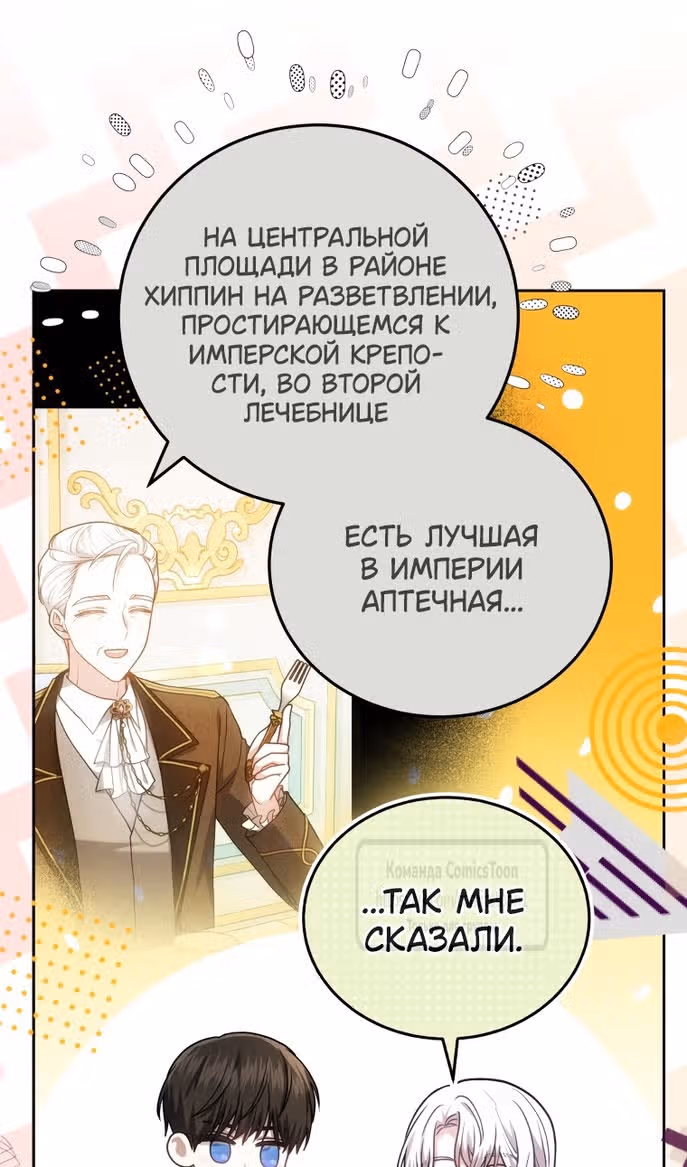 Я нравлюсь племяннику главного героя — Том 1 · Глава 79, страница 51