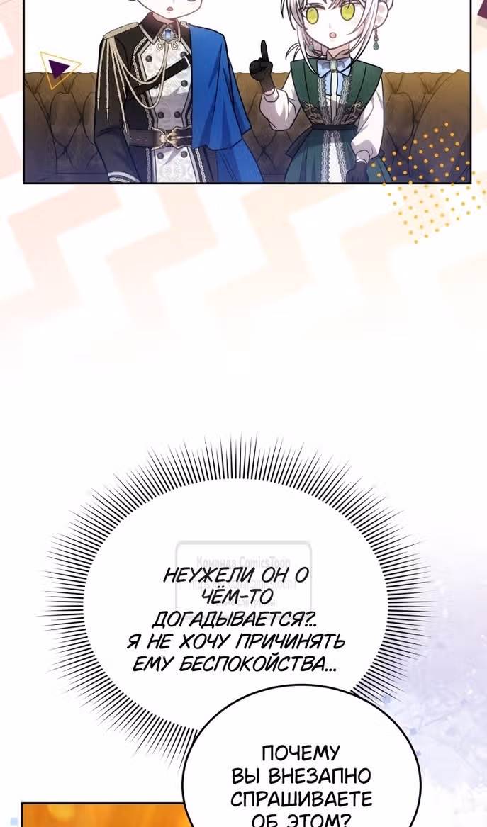 Я нравлюсь племяннику главного героя — Том 1 · Глава 79, страница 52