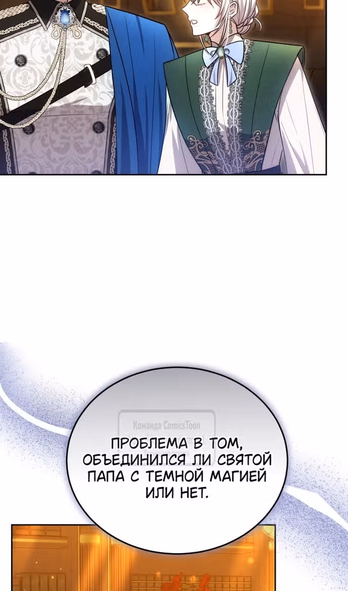 Я нравлюсь племяннику главного героя — Том 1 · Глава 79, страница 58