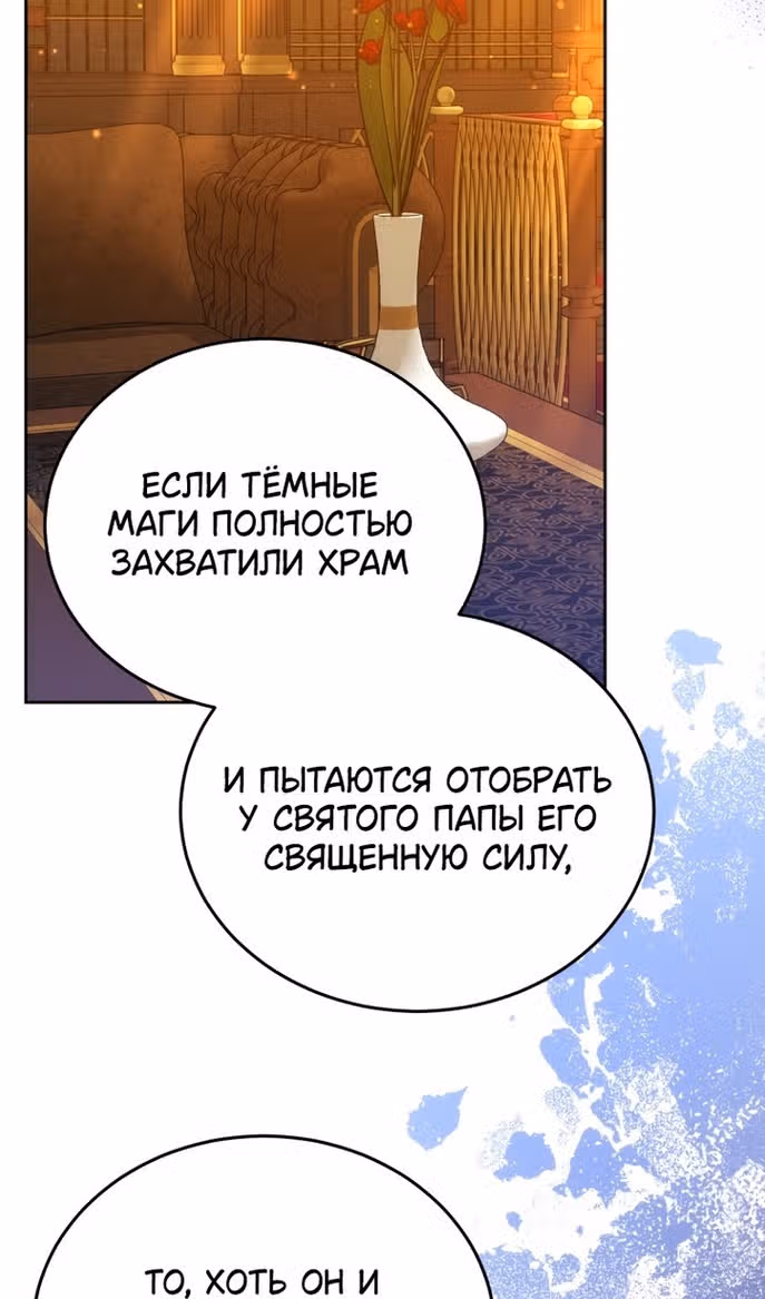 Я нравлюсь племяннику главного героя — Том 1 · Глава 79, страница 59