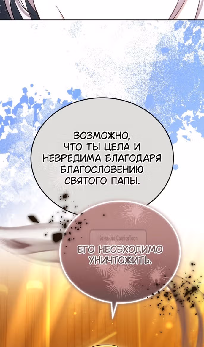 Я нравлюсь племяннику главного героя — Том 1 · Глава 79, страница 61