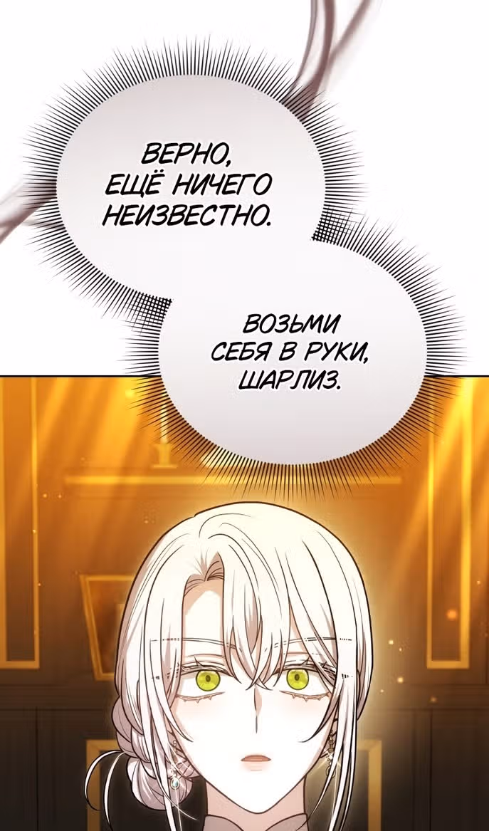 Я нравлюсь племяннику главного героя — Том 1 · Глава 79, страница 63