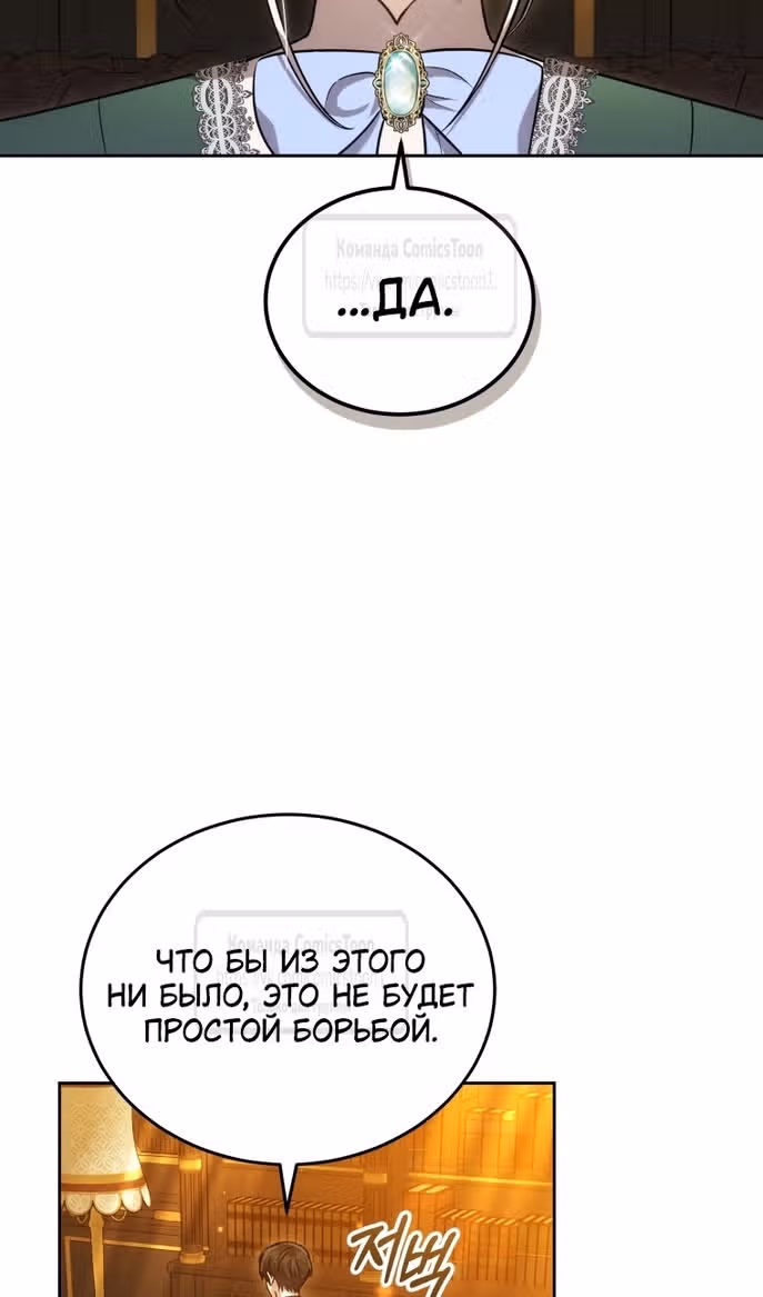 Я нравлюсь племяннику главного героя — Том 1 · Глава 79, страница 64