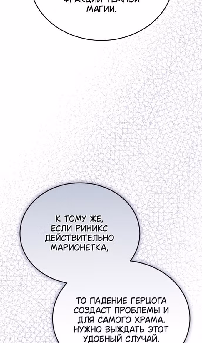 Я нравлюсь племяннику главного героя — Том 1 · Глава 79, страница 67