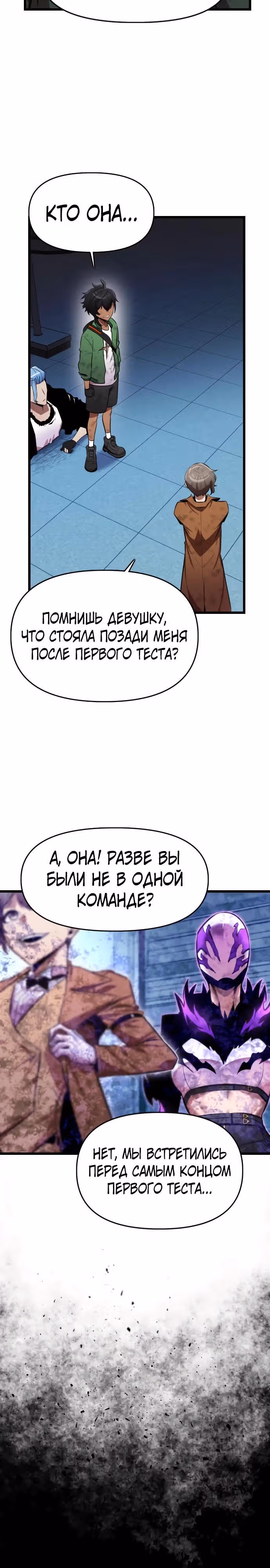 Герой напрокат — Том 2 · Глава 72, страница 15