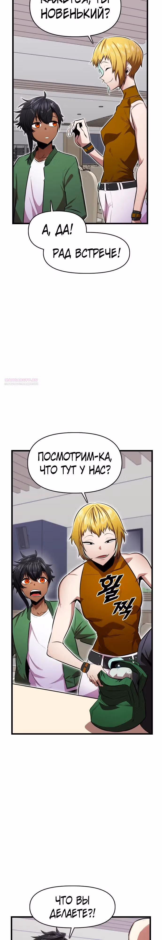 Герой напрокат — Том 2 · Глава 74, страница 14