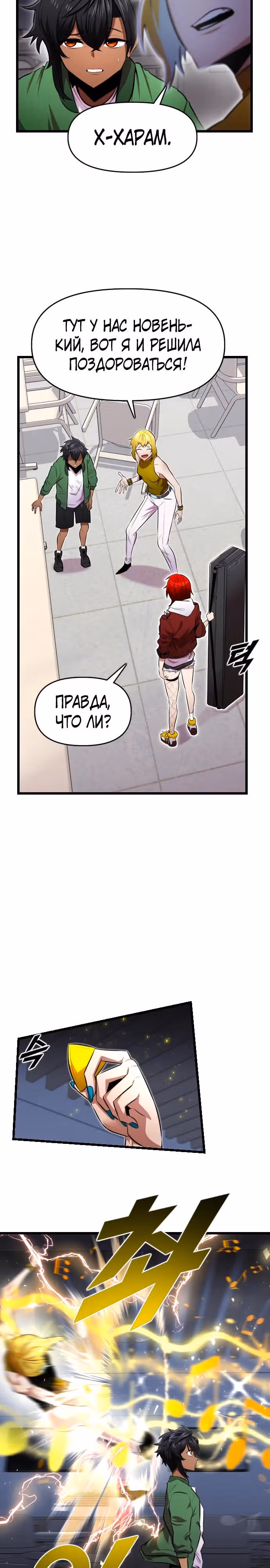 Герой напрокат — Том 2 · Глава 74, страница 20