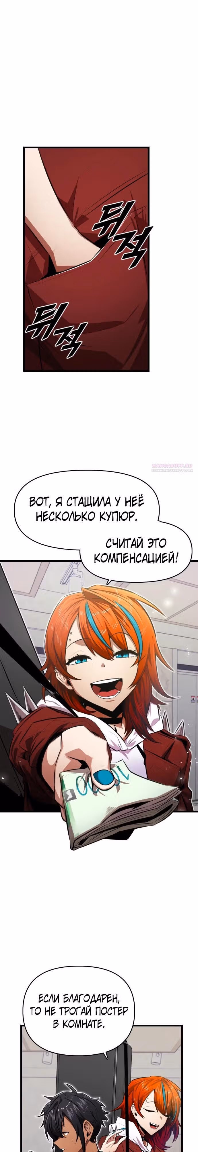 Герой напрокат — Том 2 · Глава 74, страница 26