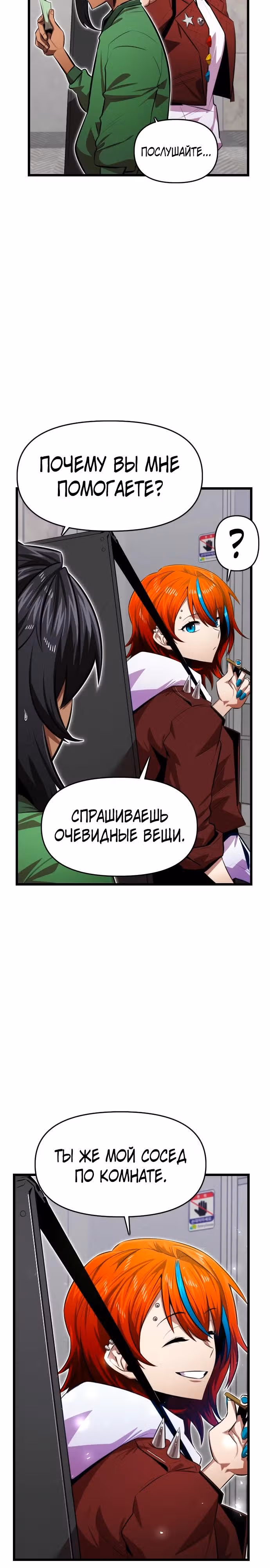 Герой напрокат — Том 2 · Глава 74, страница 27