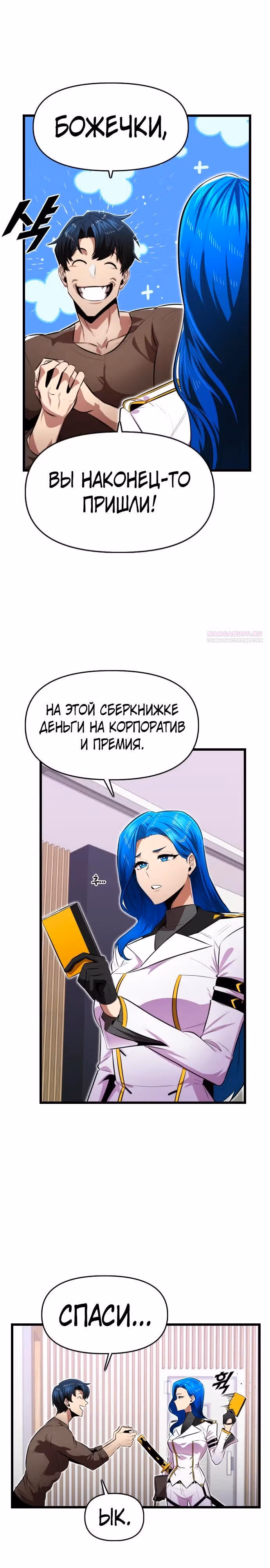 Герой напрокат — Том 2 · Глава 74, страница 30