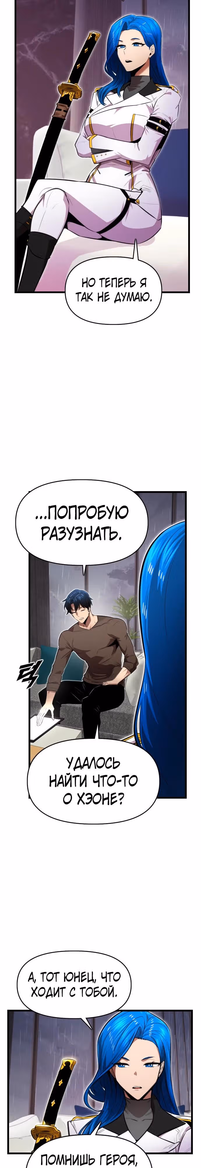 Герой напрокат — Том 2 · Глава 74, страница 36