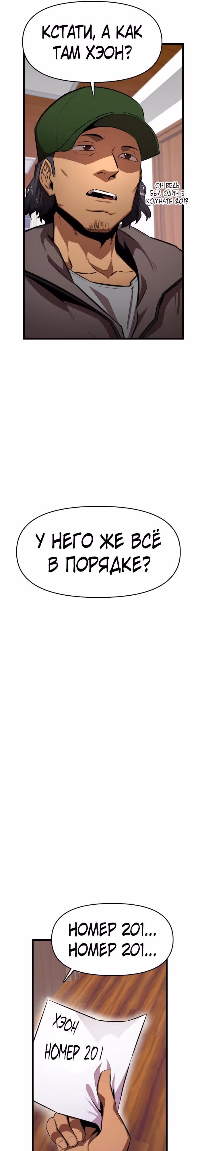 Герой напрокат — Том 2 · Глава 74, страница 7