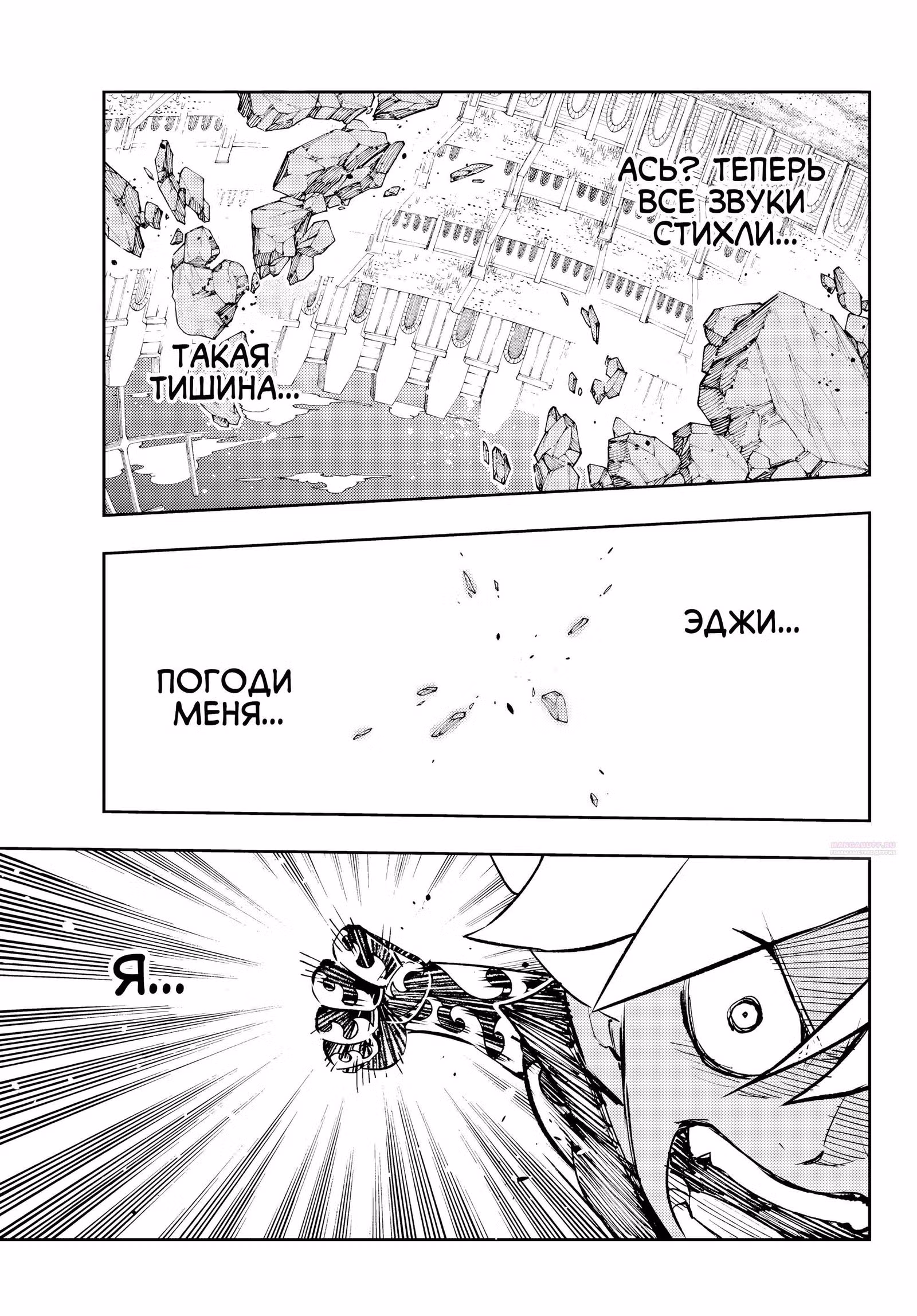 Дэд Рок — Том 4 · Глава 17, страница 30