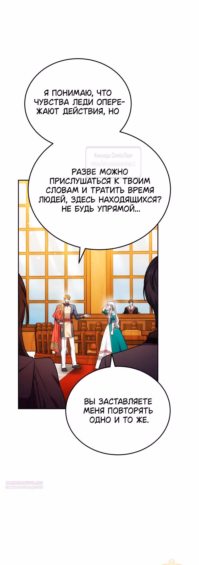Я нравлюсь племяннику главного героя — Том 1 · Глава 85, страница 14