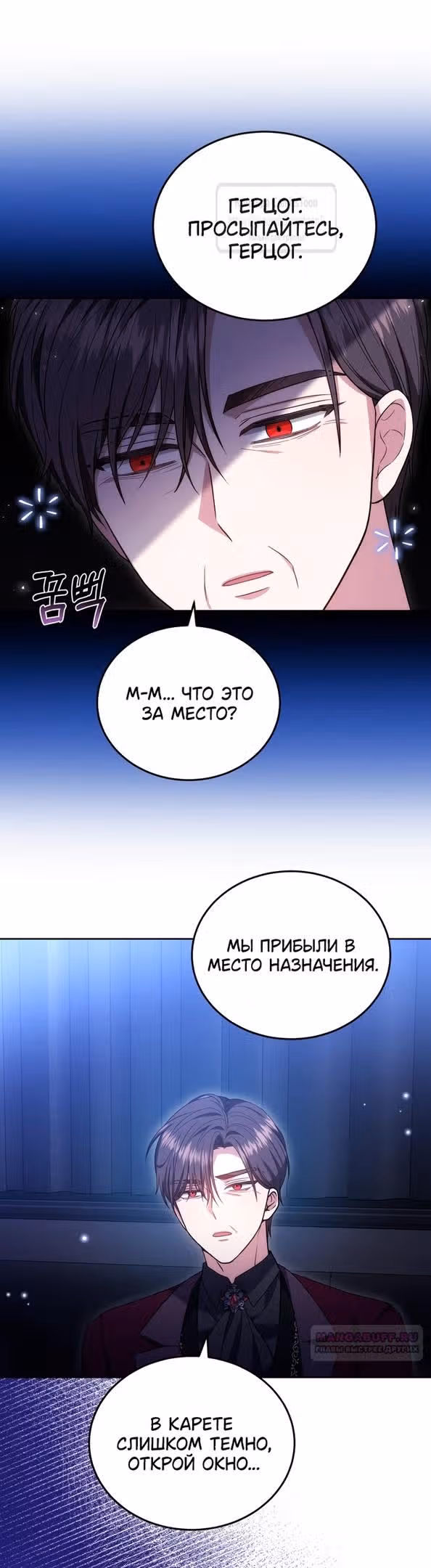 Я нравлюсь племяннику главного героя — Том 1 · Глава 85, страница 28