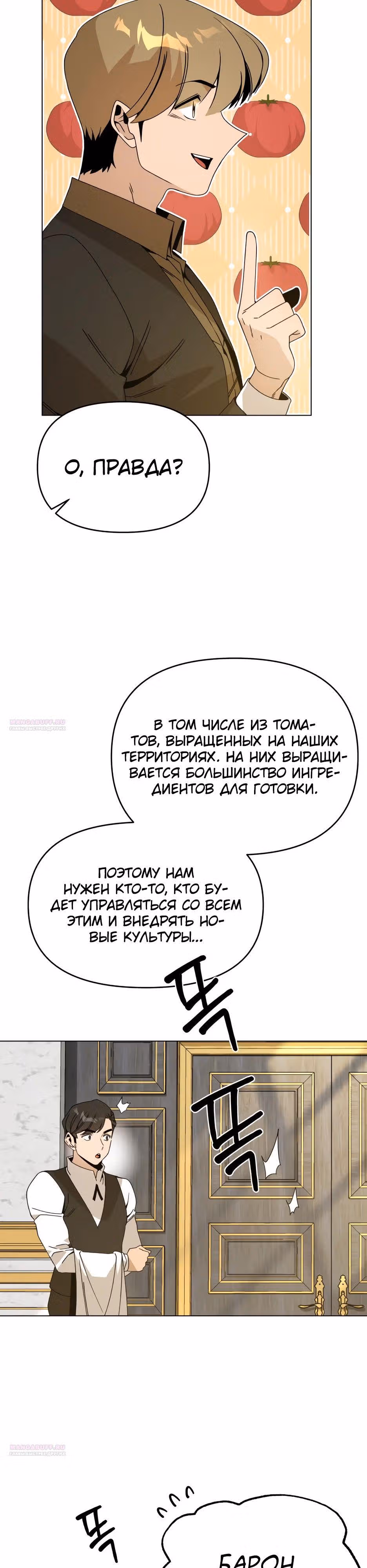 Жизнь в новом мире после отставки — Том 1 · Глава 106, страница 4