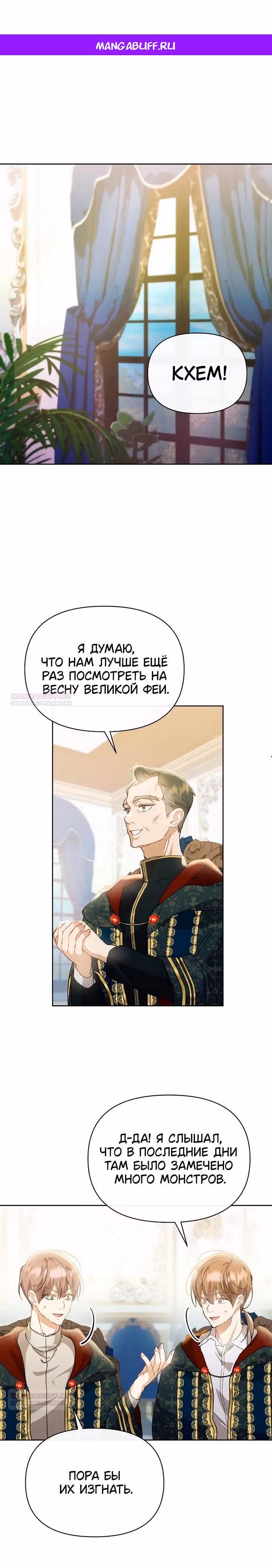 Когда дочь ведьмы снимет с главного героя проклятие — Том 1 · Глава 31, страница 1