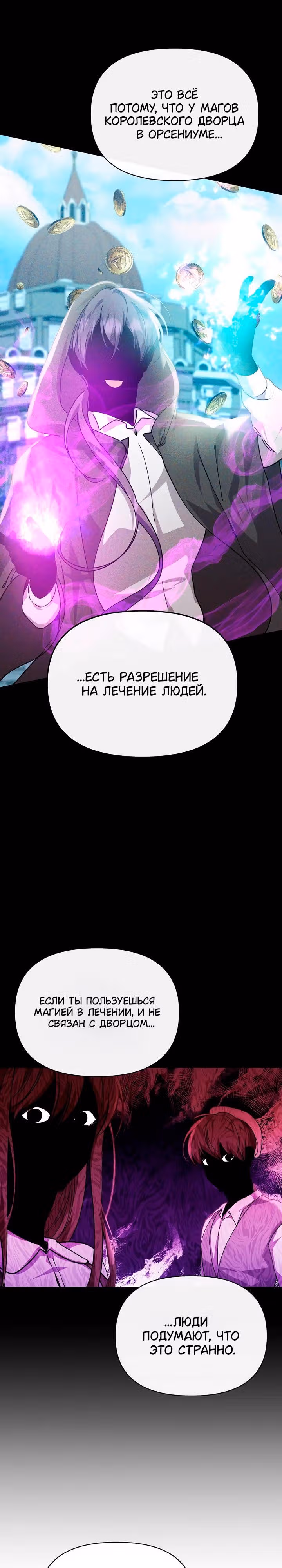 Когда дочь ведьмы снимет с главного героя проклятие — Том 1 · Глава 31, страница 14